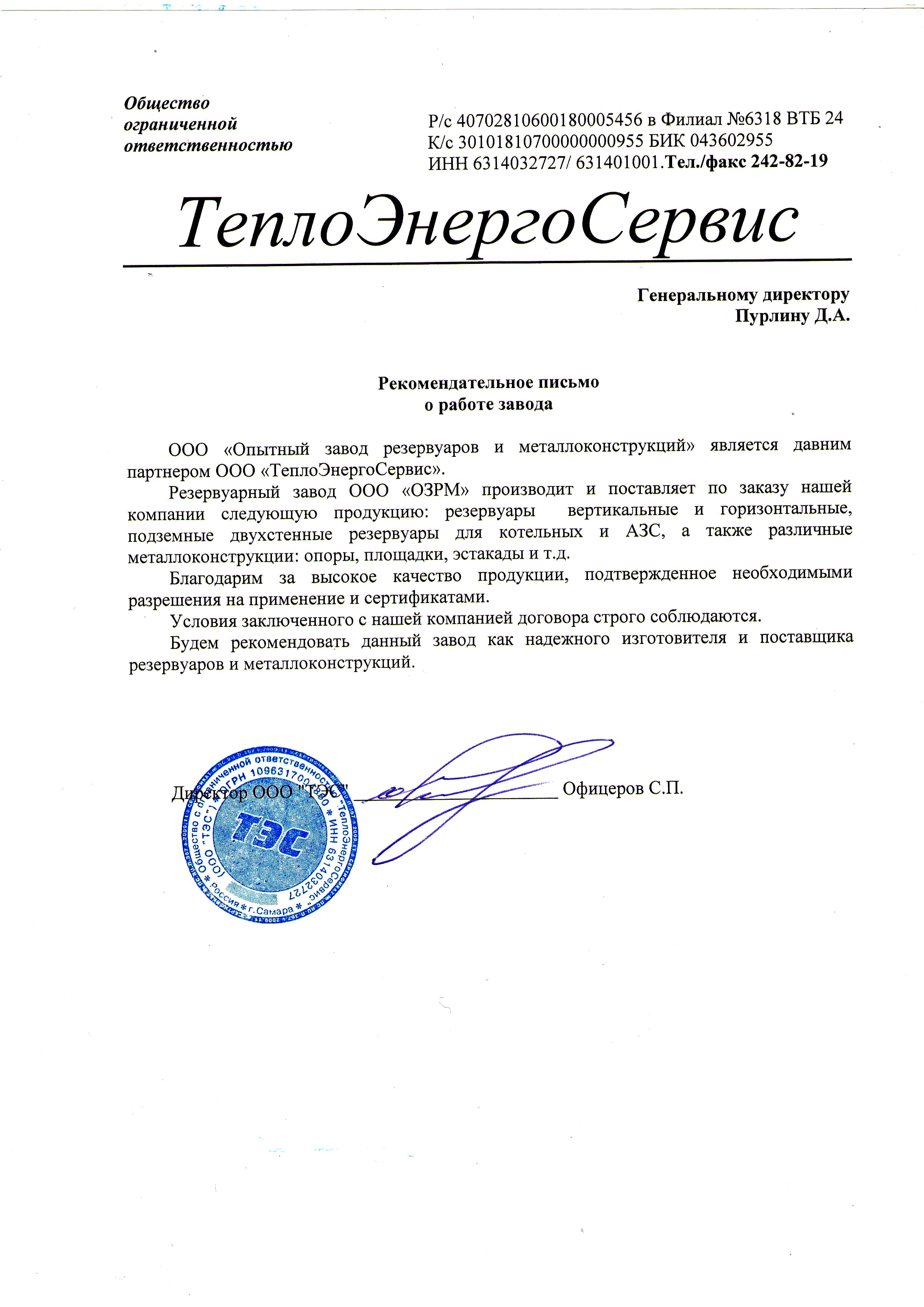 ТеплоЭнергоСервис