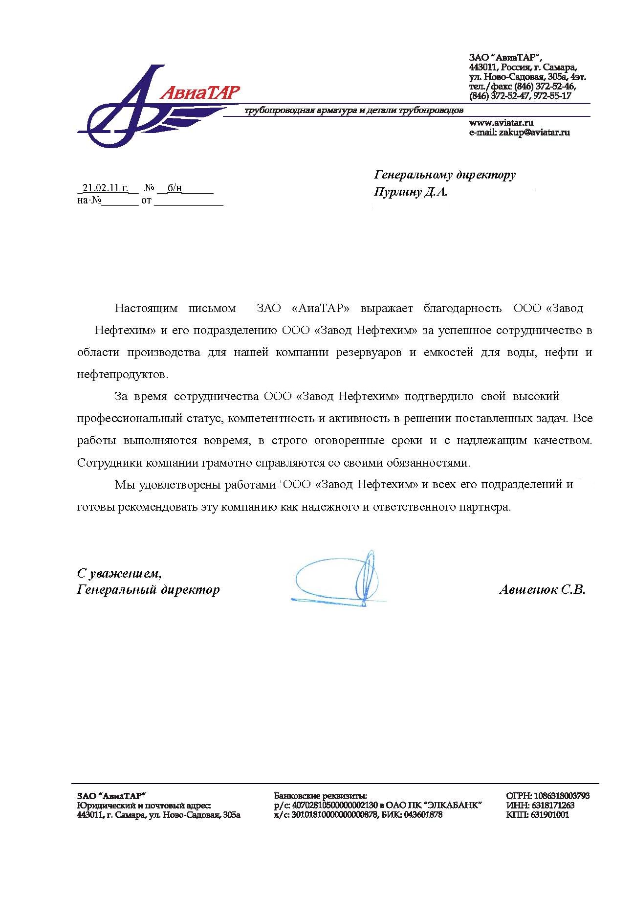 АвиаТАР